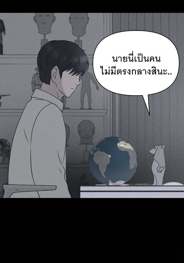 เรื่องเล่า สุดประหลาด 2 - หน้า 54