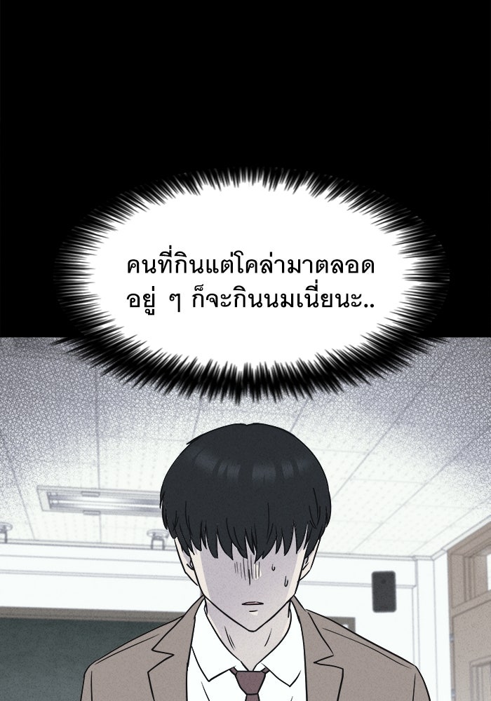 เรื่องเล่า สุดประหลาด 2 - หน้า 71