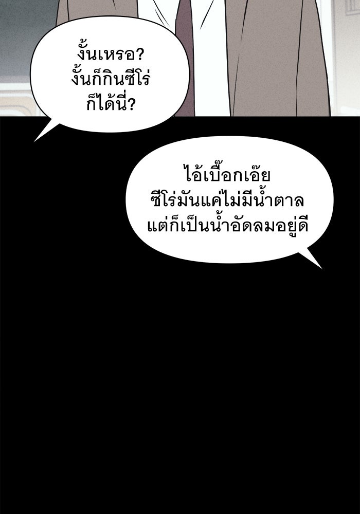 เรื่องเล่า สุดประหลาด 2 - หน้า 72