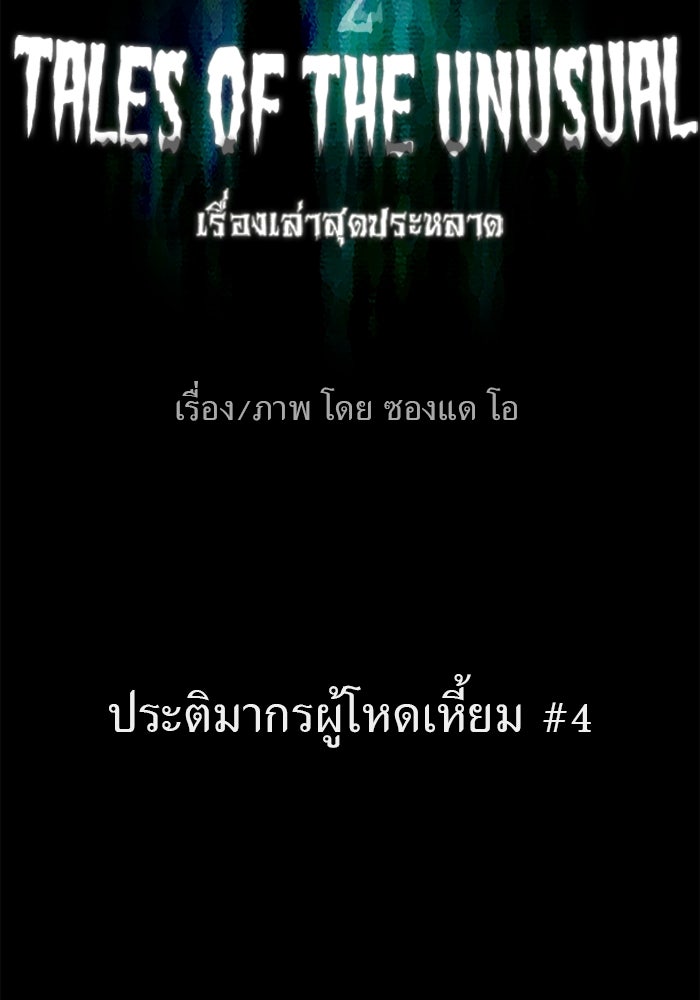 เรื่องเล่า สุดประหลาด 2 - หน้า 11