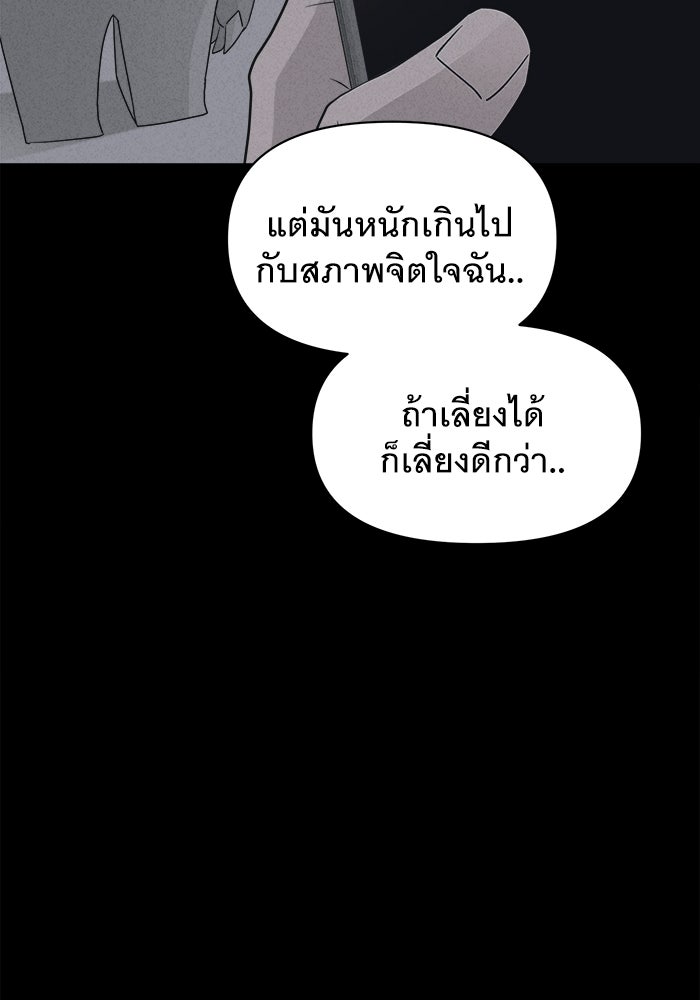 เรื่องเล่า สุดประหลาด 2 - หน้า 110