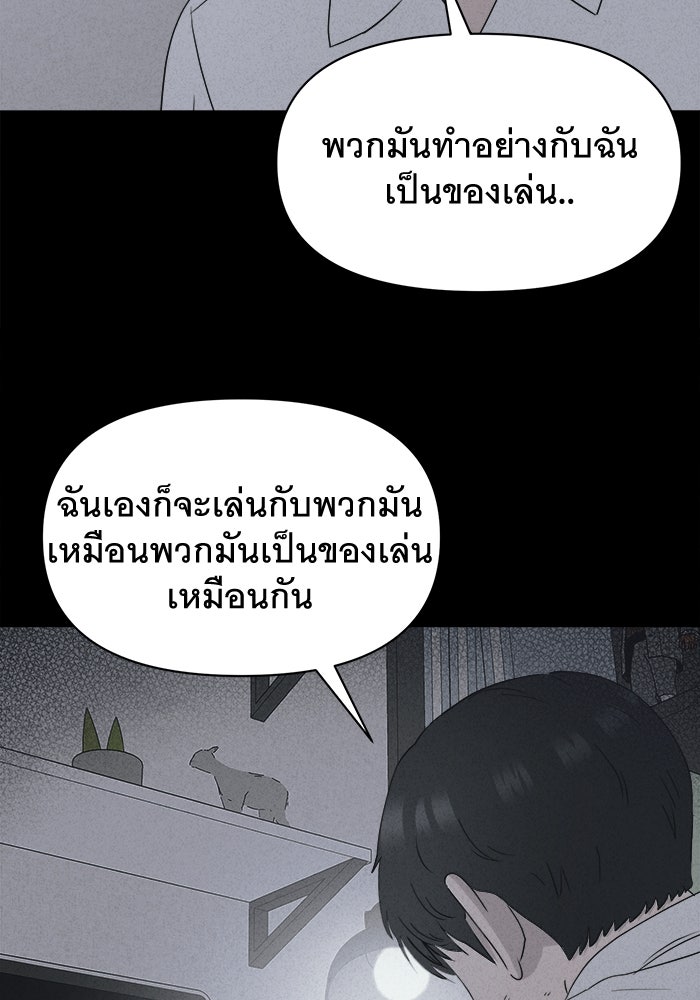 เรื่องเล่า สุดประหลาด 2 - หน้า 46
