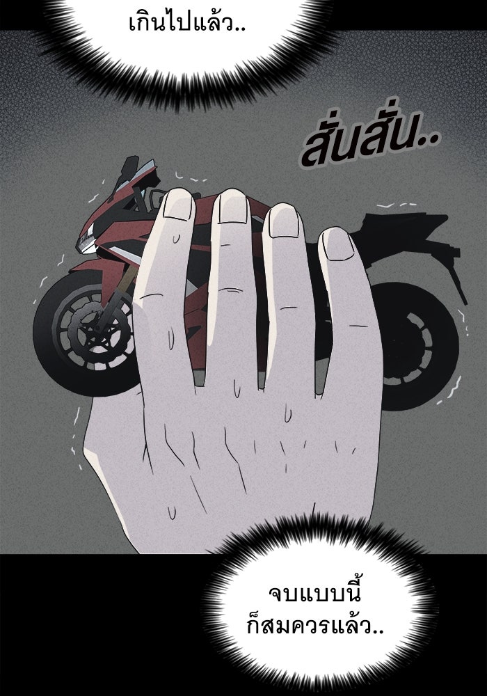 เรื่องเล่า สุดประหลาด 2 - หน้า 72