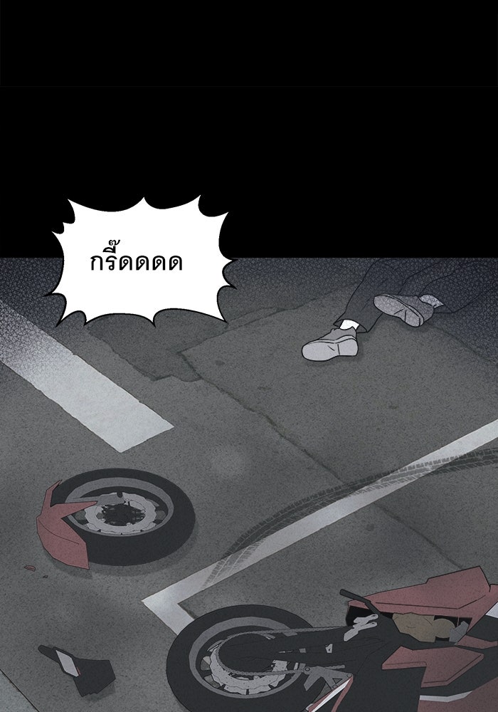 เรื่องเล่า สุดประหลาด 2 - หน้า 77