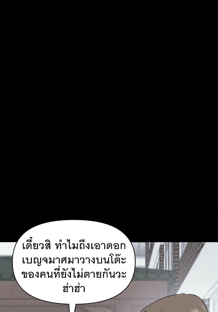 เรื่องเล่า สุดประหลาด 2 - หน้า 85