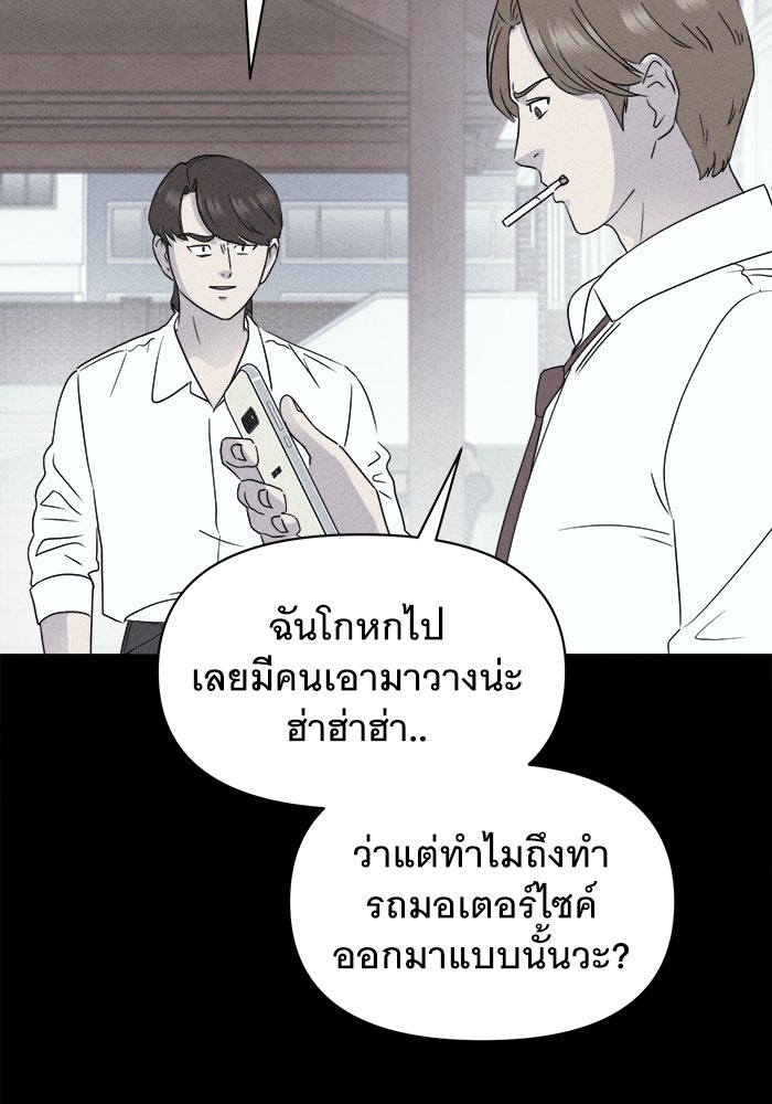 เรื่องเล่า สุดประหลาด 2 - หน้า 86