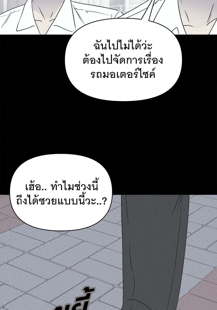 เรื่องเล่า สุดประหลาด 2 - หน้า 88