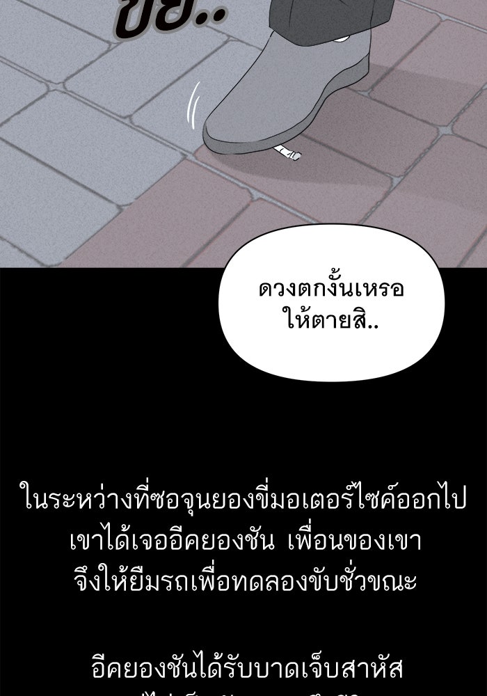 เรื่องเล่า สุดประหลาด 2 - หน้า 89