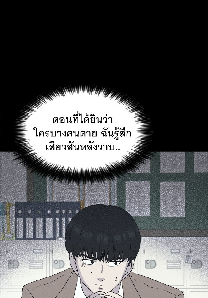 เรื่องเล่า สุดประหลาด 2 - หน้า 91