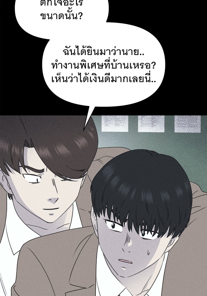 เรื่องเล่า สุดประหลาด 2 - หน้า 94