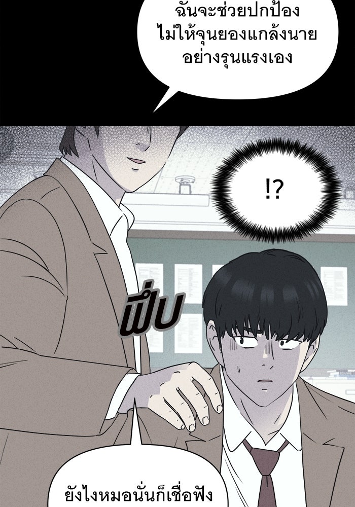 เรื่องเล่า สุดประหลาด 2 - หน้า 98