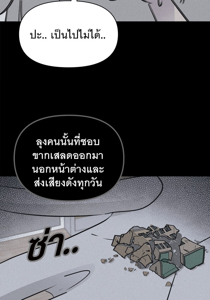 เรื่องเล่า สุดประหลาด 2 - หน้า 90