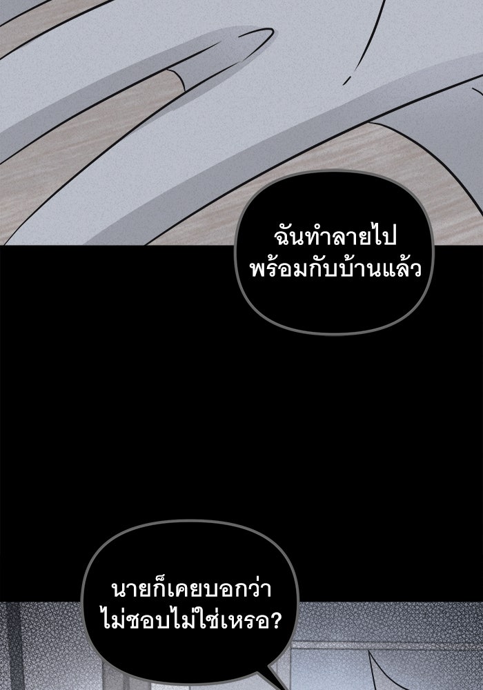 เรื่องเล่า สุดประหลาด 2 - หน้า 91