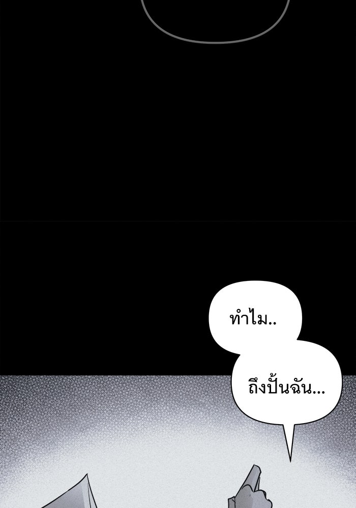 เรื่องเล่า สุดประหลาด 2 - หน้า 97
