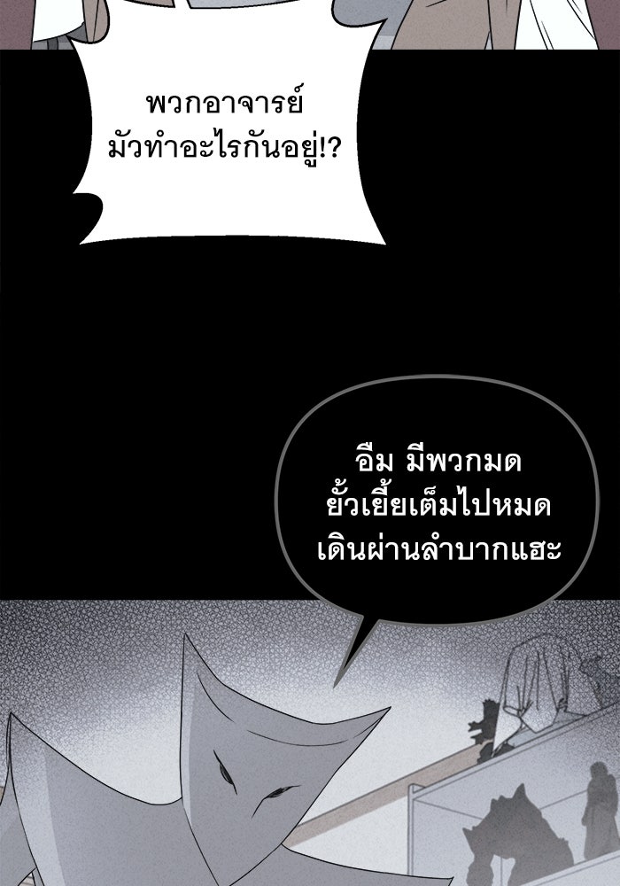 เรื่องเล่า สุดประหลาด 2 - หน้า 71