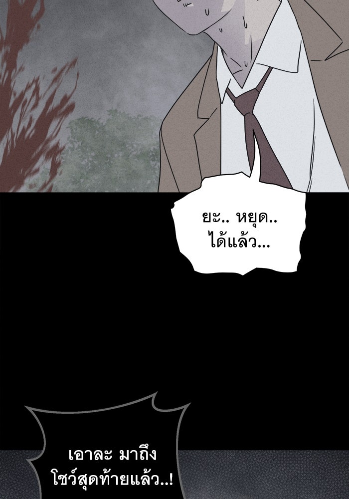 เรื่องเล่า สุดประหลาด 2 - หน้า 45
