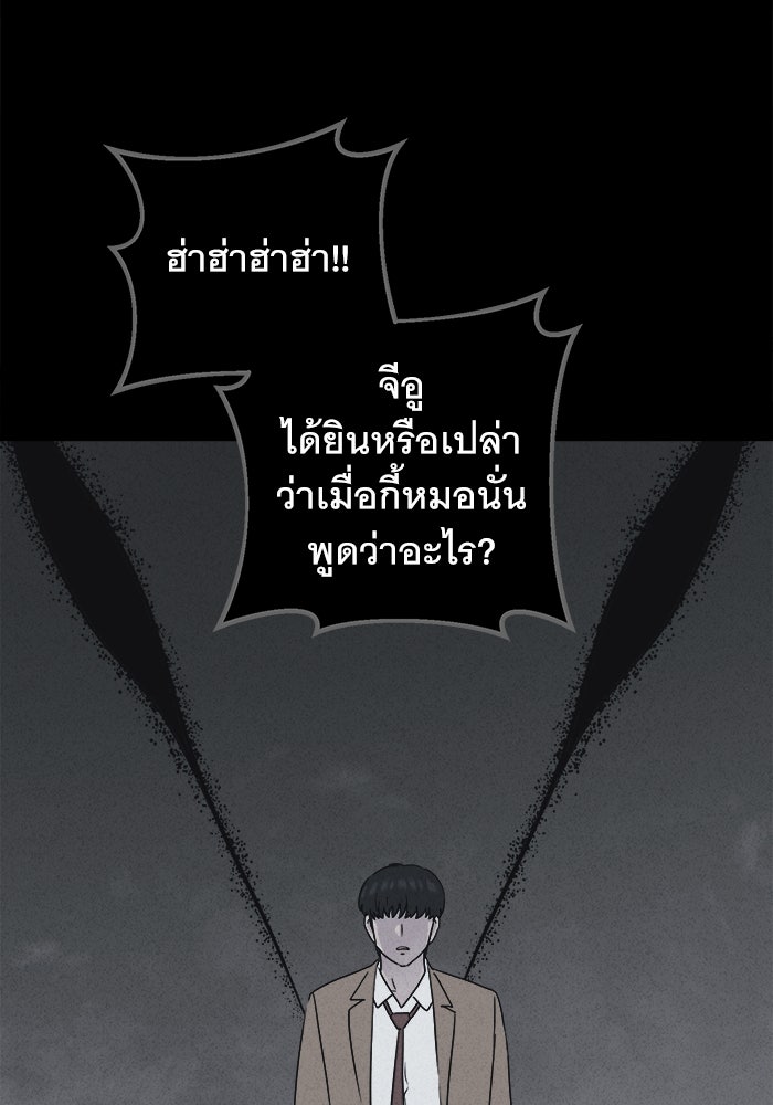 เรื่องเล่า สุดประหลาด 2 - หน้า 82