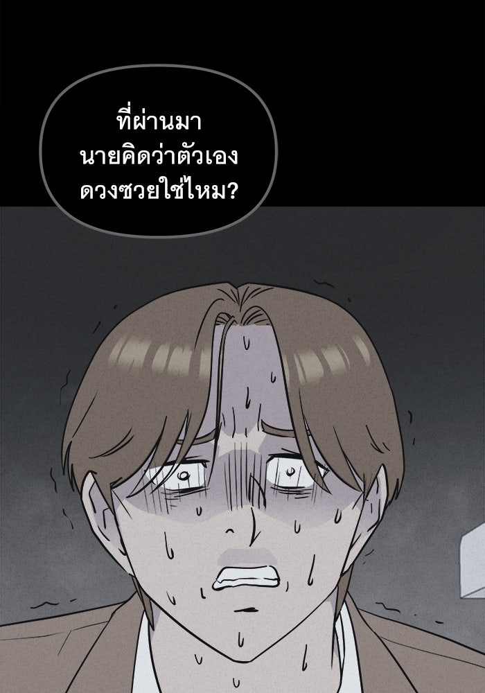 เรื่องเล่า สุดประหลาด 2 - หน้า 85