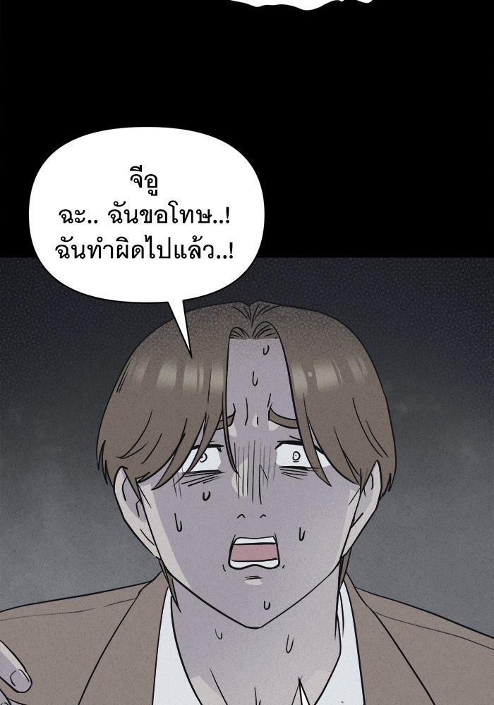 เรื่องเล่า สุดประหลาด 2 - หน้า 89
