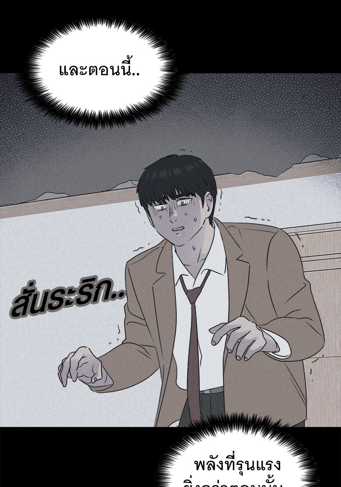 เรื่องเล่า สุดประหลาด 2 - หน้า 71