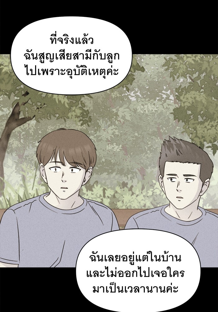 เรื่องเล่า สุดประหลาด 2 - หน้า 28