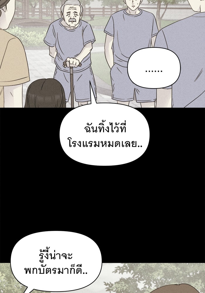 เรื่องเล่า สุดประหลาด 2 - หน้า 41