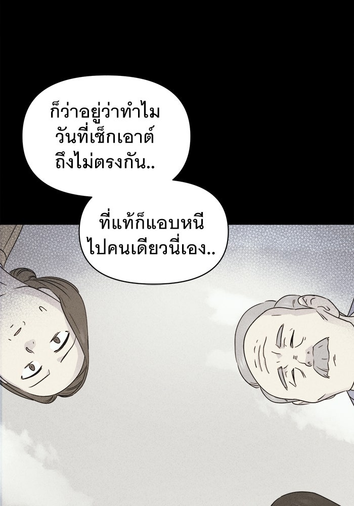 เรื่องเล่า สุดประหลาด 2 - หน้า 5