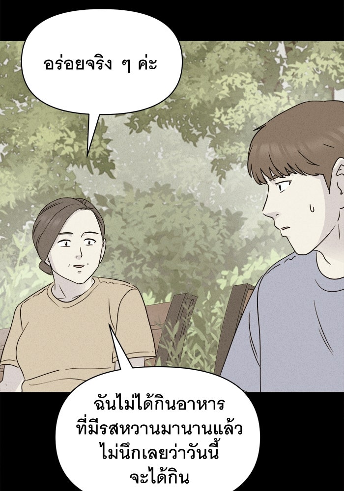 เรื่องเล่า สุดประหลาด 2 - หน้า 68