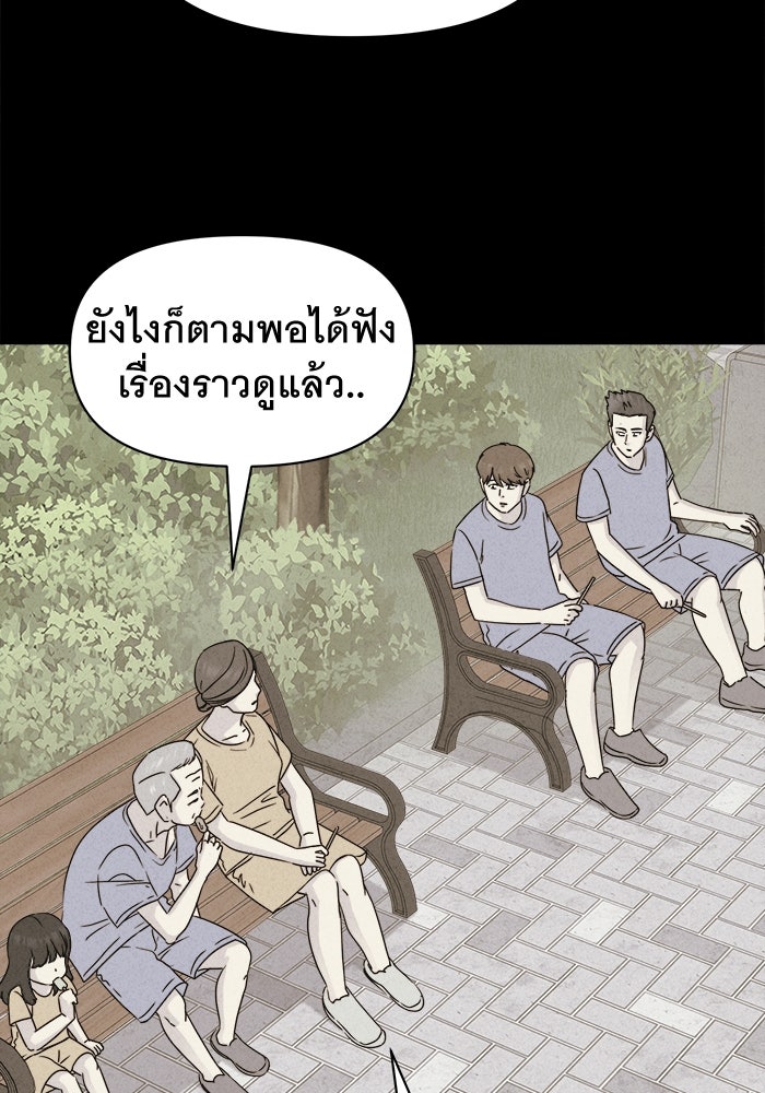 เรื่องเล่า สุดประหลาด 2 - หน้า 69