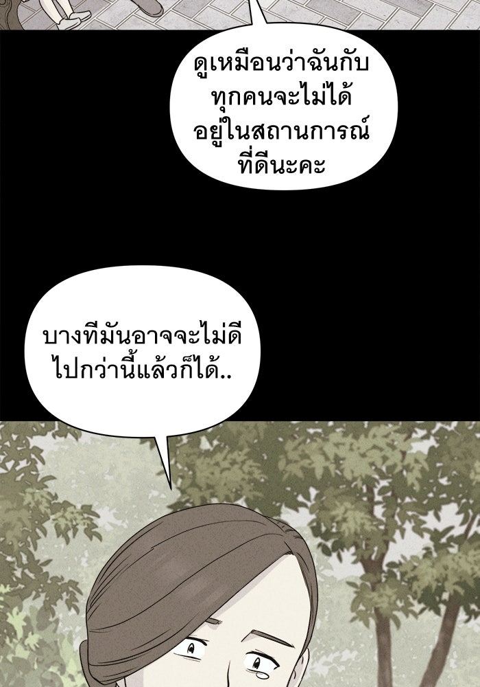 เรื่องเล่า สุดประหลาด 2 - หน้า 70