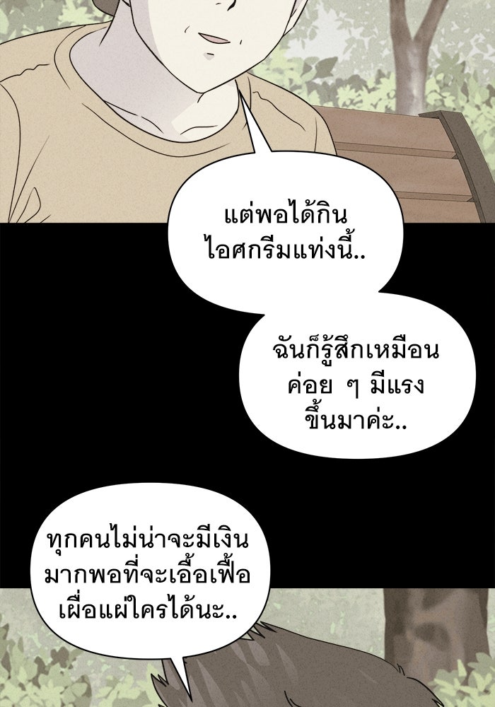 เรื่องเล่า สุดประหลาด 2 - หน้า 71