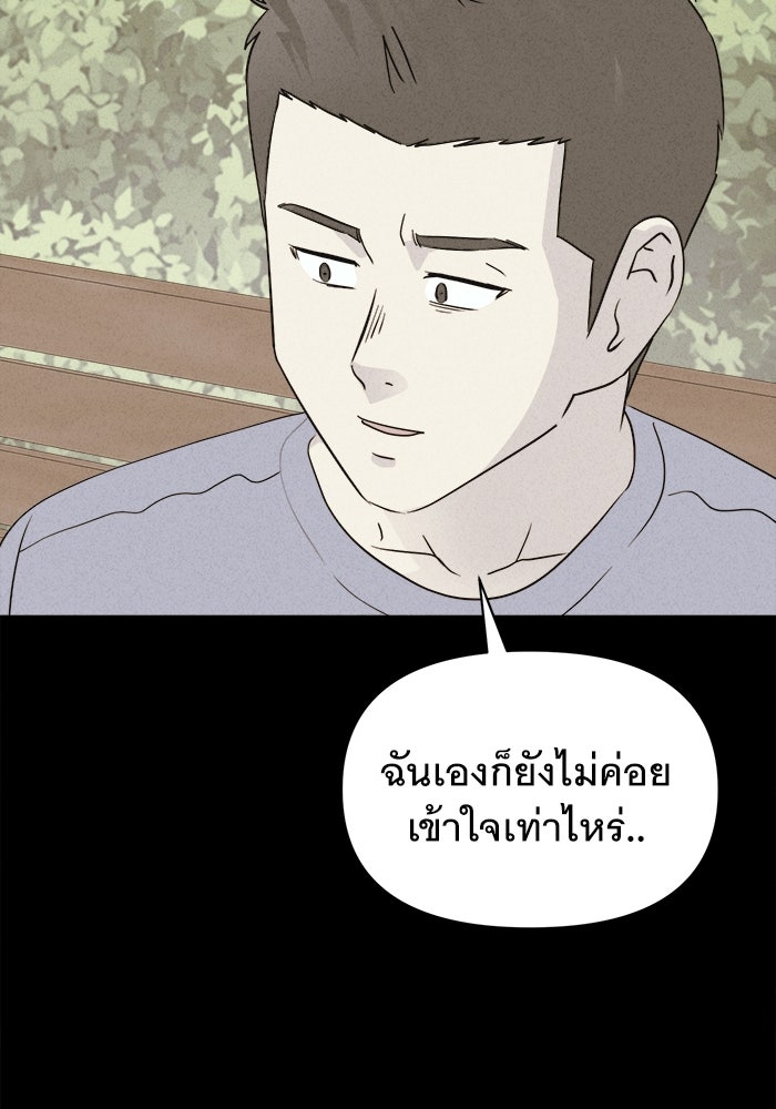 เรื่องเล่า สุดประหลาด 2 - หน้า 72