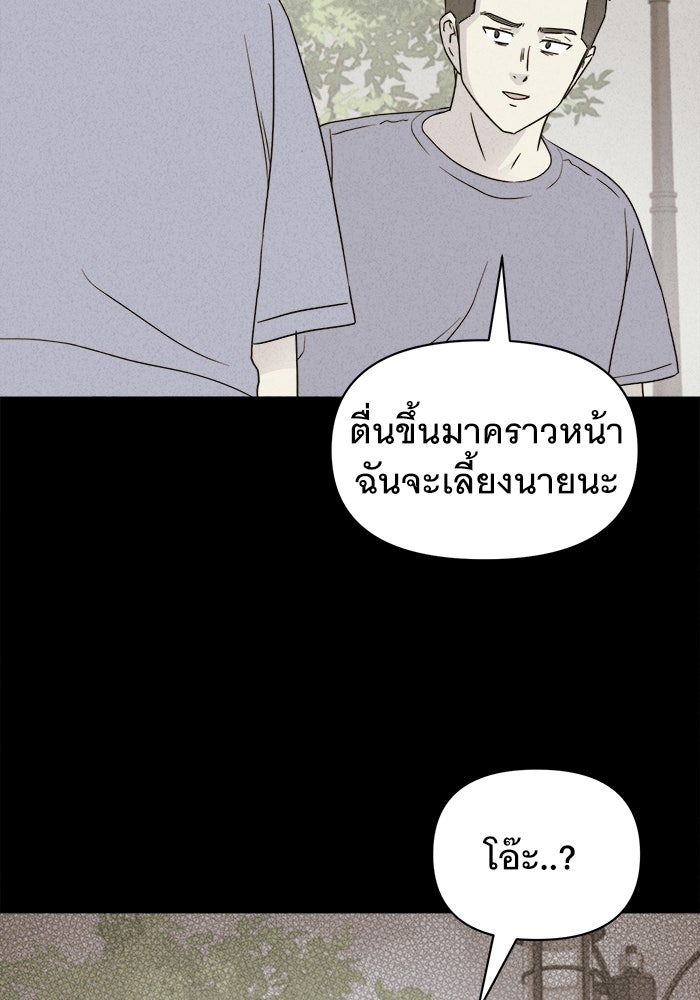 เรื่องเล่า สุดประหลาด 2 - หน้า 76