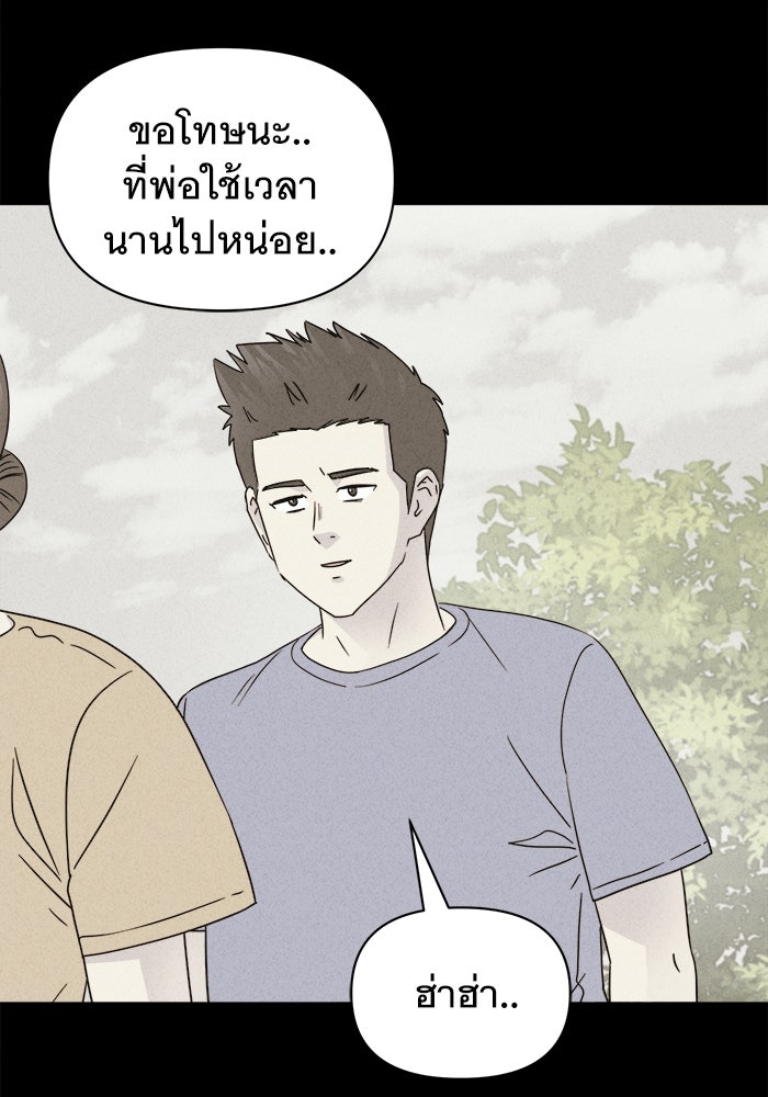 เรื่องเล่า สุดประหลาด 2 - หน้า 83