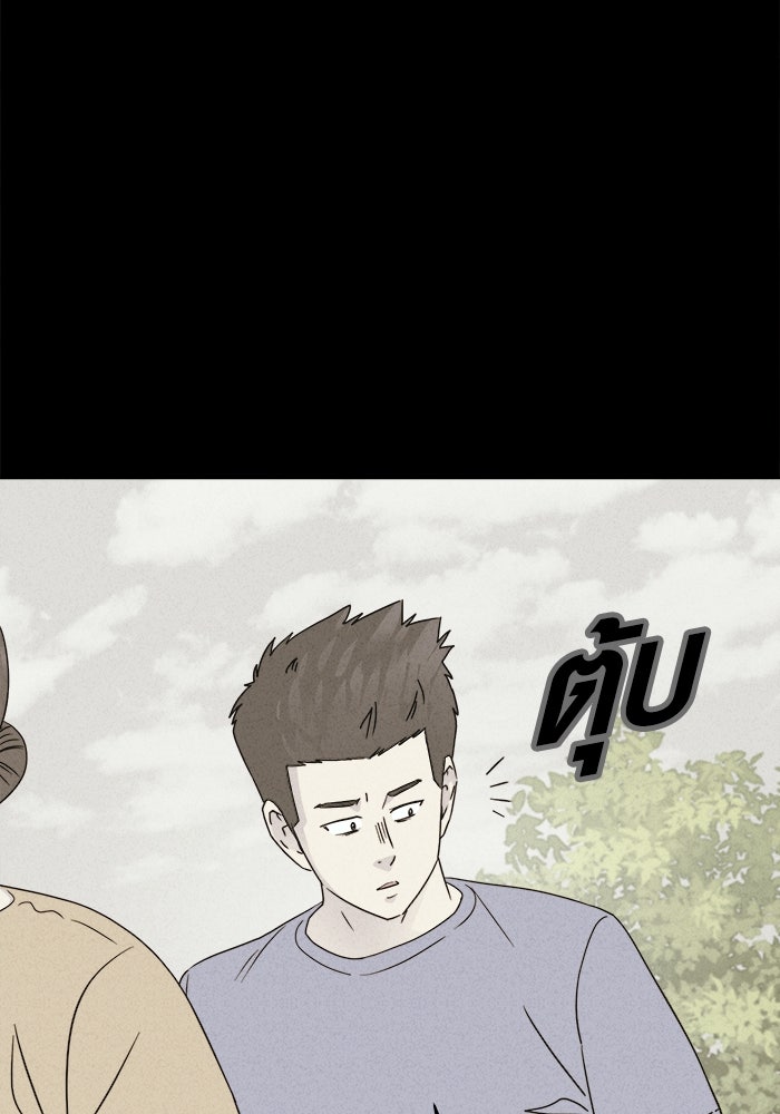 เรื่องเล่า สุดประหลาด 2 - หน้า 84