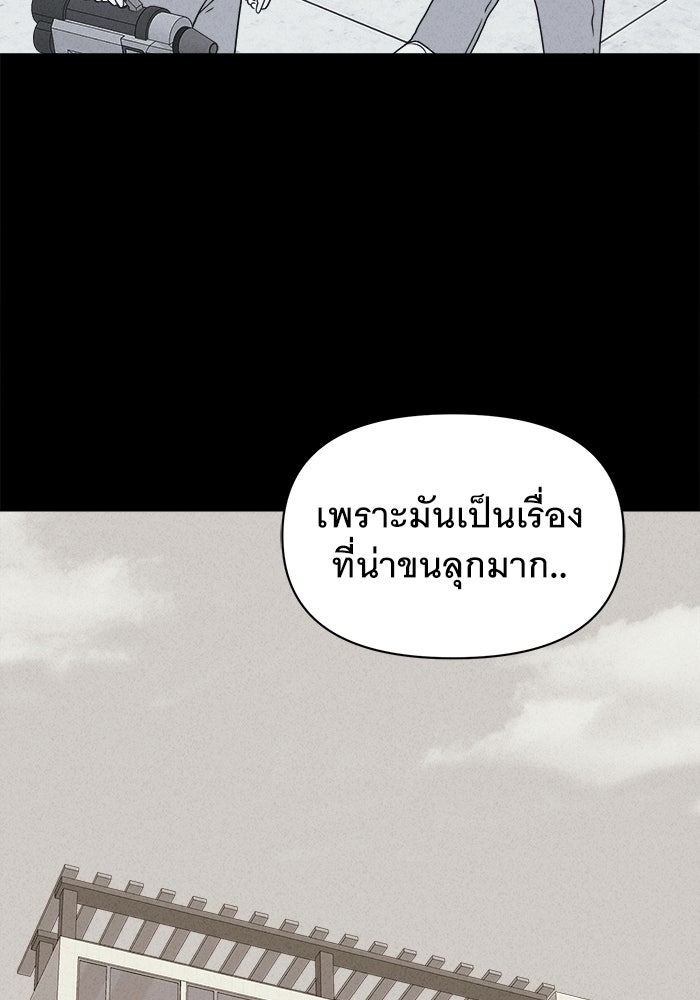 เรื่องเล่า สุดประหลาด 2 - หน้า 98