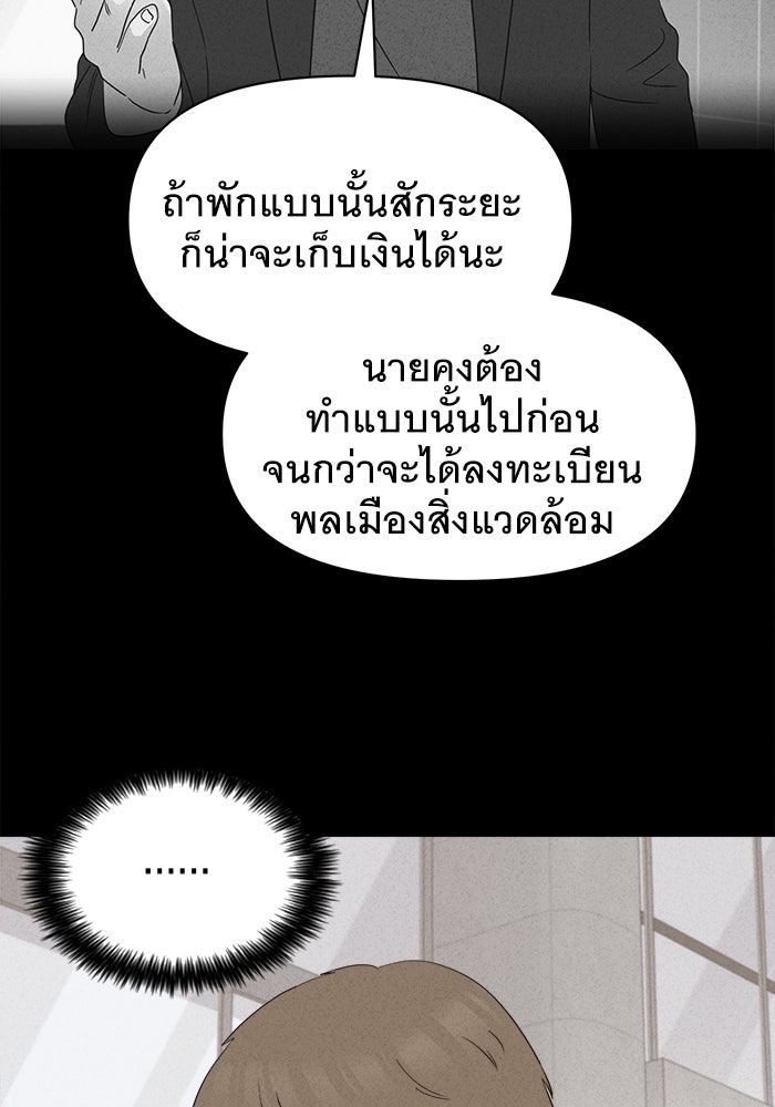 เรื่องเล่า สุดประหลาด 2 - หน้า 83