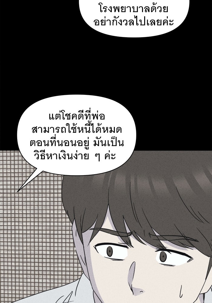 เรื่องเล่า สุดประหลาด 2 - หน้า 38