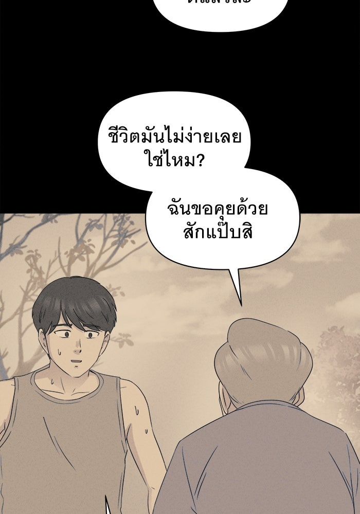 เรื่องเล่า สุดประหลาด 2 - หน้า 69