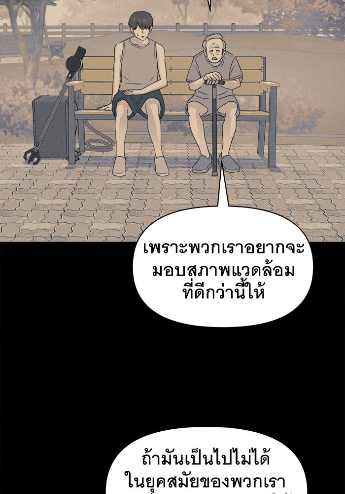 เรื่องเล่า สุดประหลาด 2 - หน้า 71