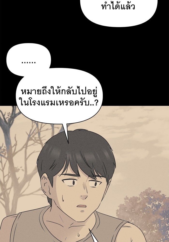 เรื่องเล่า สุดประหลาด 2 - หน้า 74