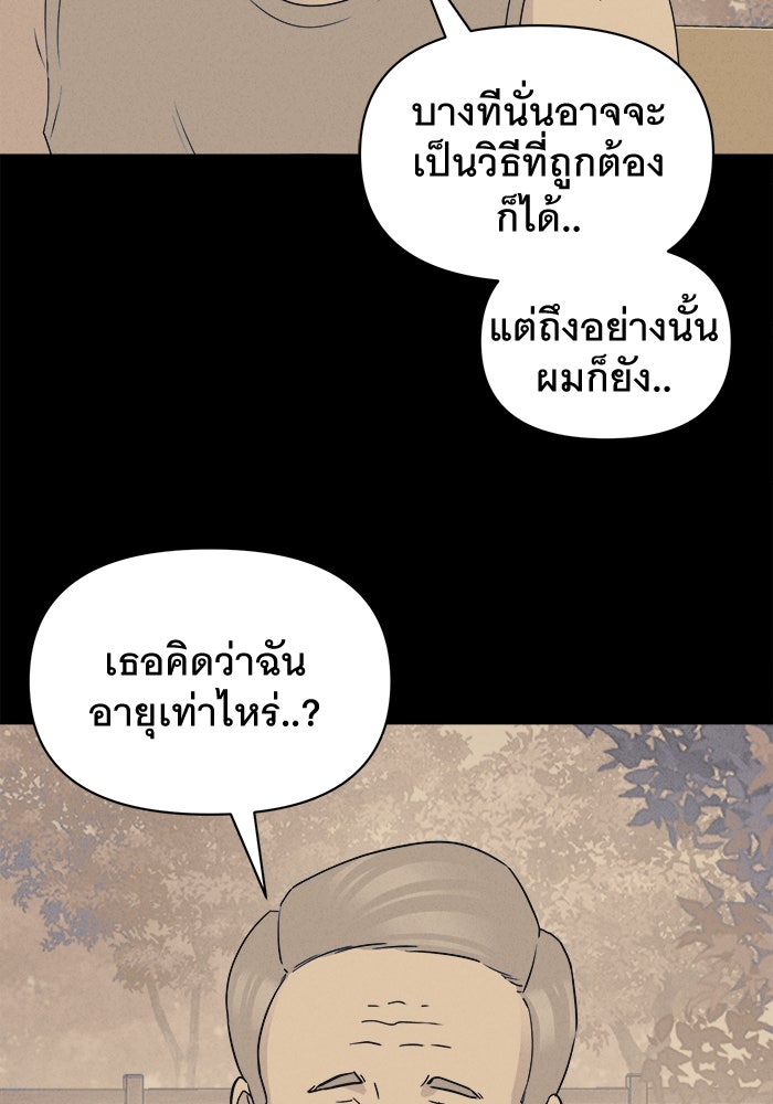 เรื่องเล่า สุดประหลาด 2 - หน้า 75