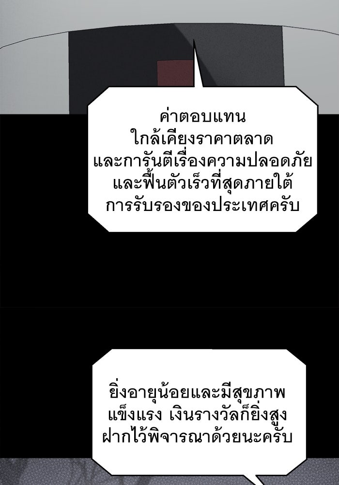เรื่องเล่า สุดประหลาด 2 - หน้า 88