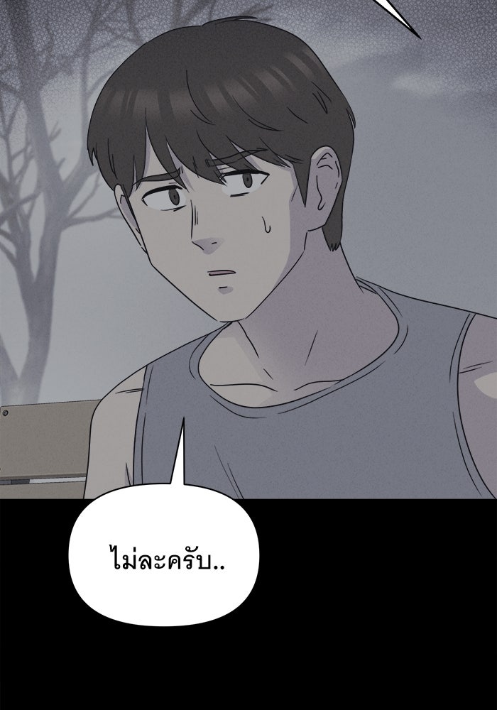 เรื่องเล่า สุดประหลาด 2 - หน้า 89