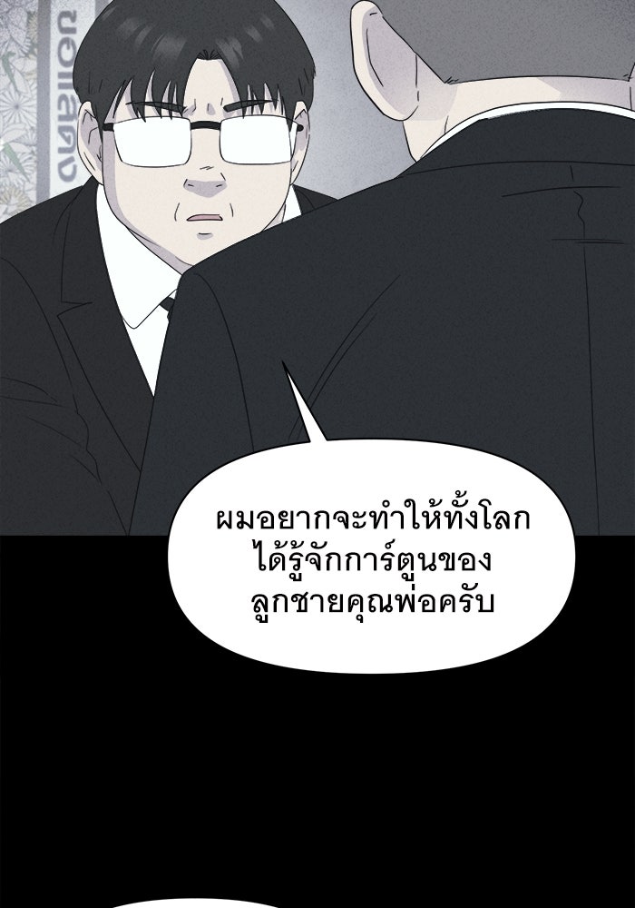 เรื่องเล่า สุดประหลาด 2 - หน้า 53
