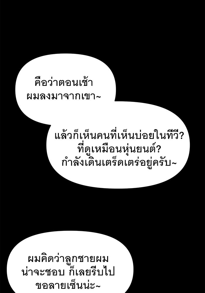 เรื่องเล่า สุดประหลาด 2 - หน้า 79