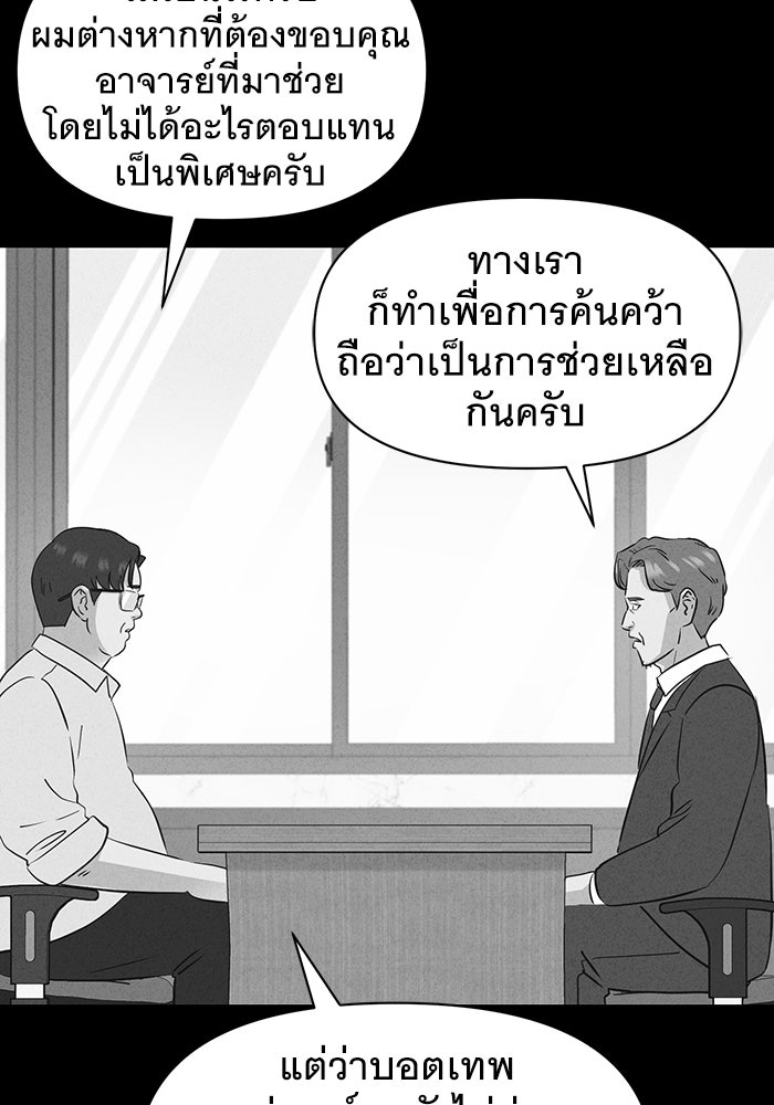 เรื่องเล่า สุดประหลาด 2 - หน้า 46