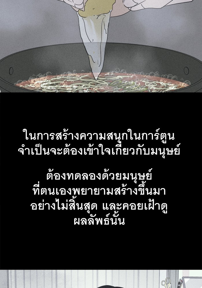 เรื่องเล่า สุดประหลาด 2 - หน้า 97