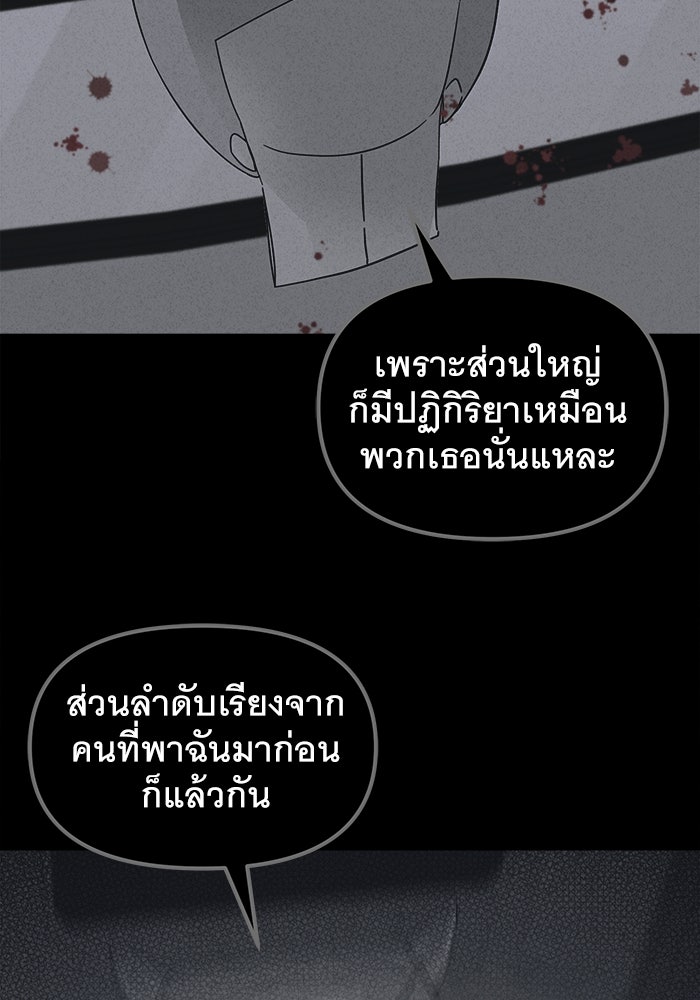 เรื่องเล่า สุดประหลาด 2 - หน้า 69