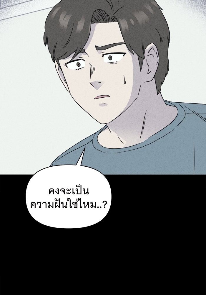 เรื่องเล่า สุดประหลาด 2 - หน้า 80